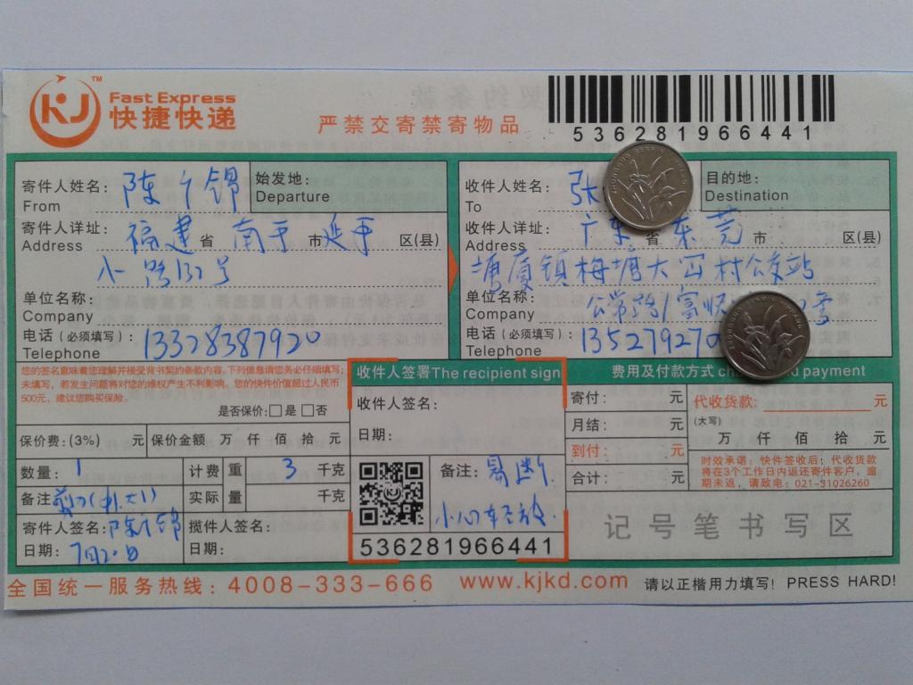 7月20日東莞客戶快遞單