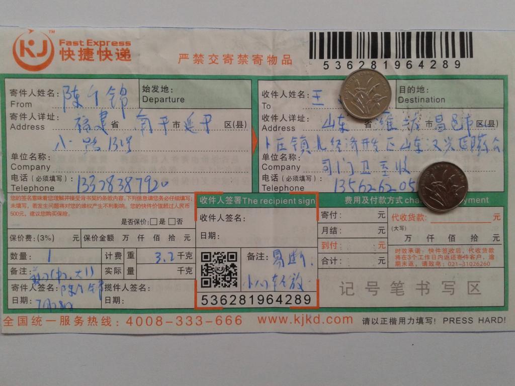 7月28日濰坊客戶快遞單