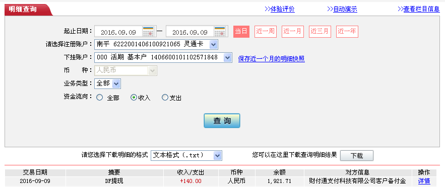 9月9日安陽(yáng)客戶轉(zhuǎn)帳140元至微信帳戶