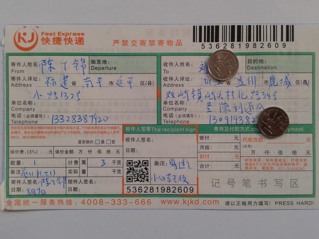8月7日溫州客戶快遞單