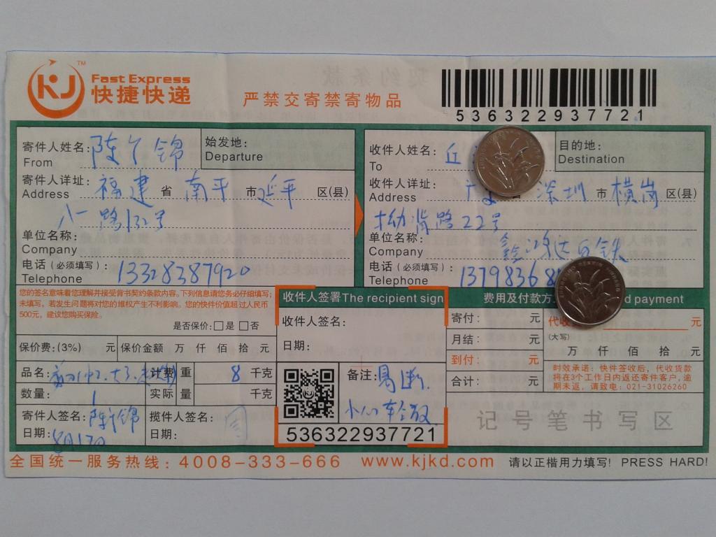 第二次購(gòu)買(mǎi)8月17日深圳客戶(hù)快遞單