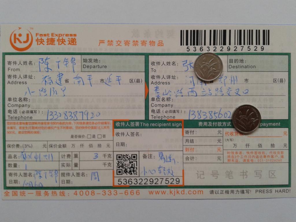 10月6日鄭州客戶快遞單