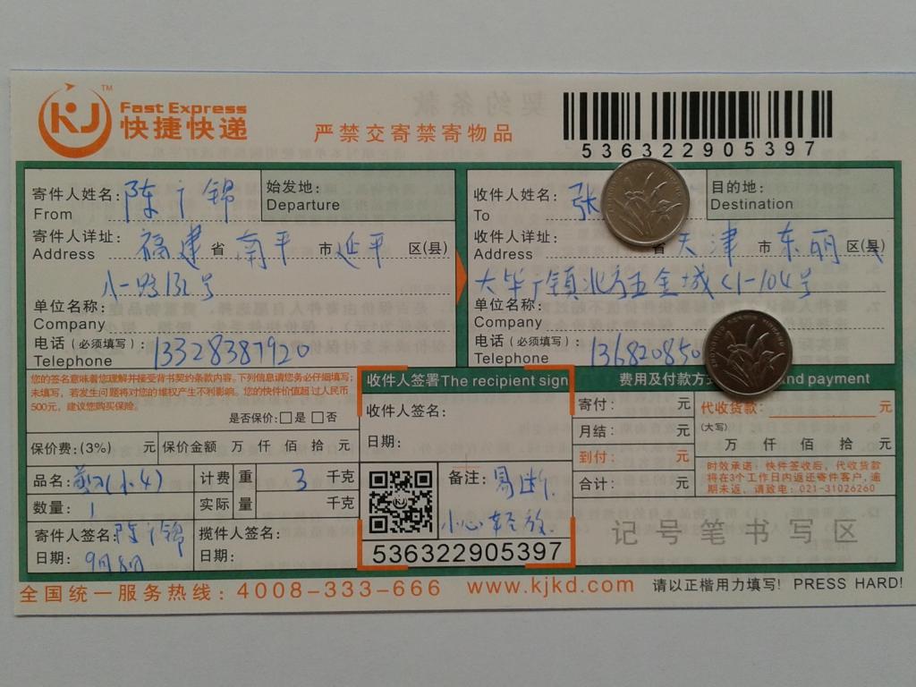 9月8日天津客戶(hù)快遞單