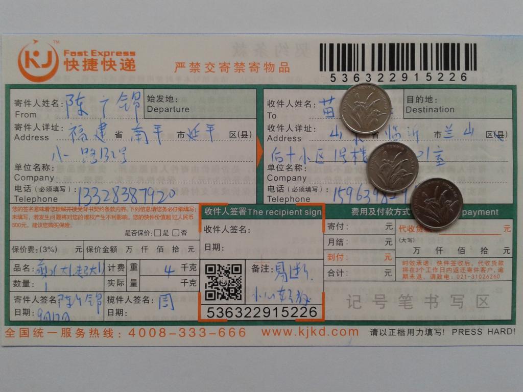 9月17日臨沂客戶(hù)快遞單