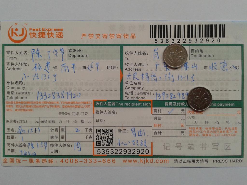 9月24日佛山客戶(hù)快遞單