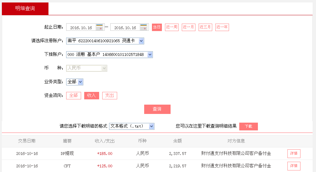 第二次購(gòu)買10月16日中山客戶轉(zhuǎn)帳125元至微信帳戶