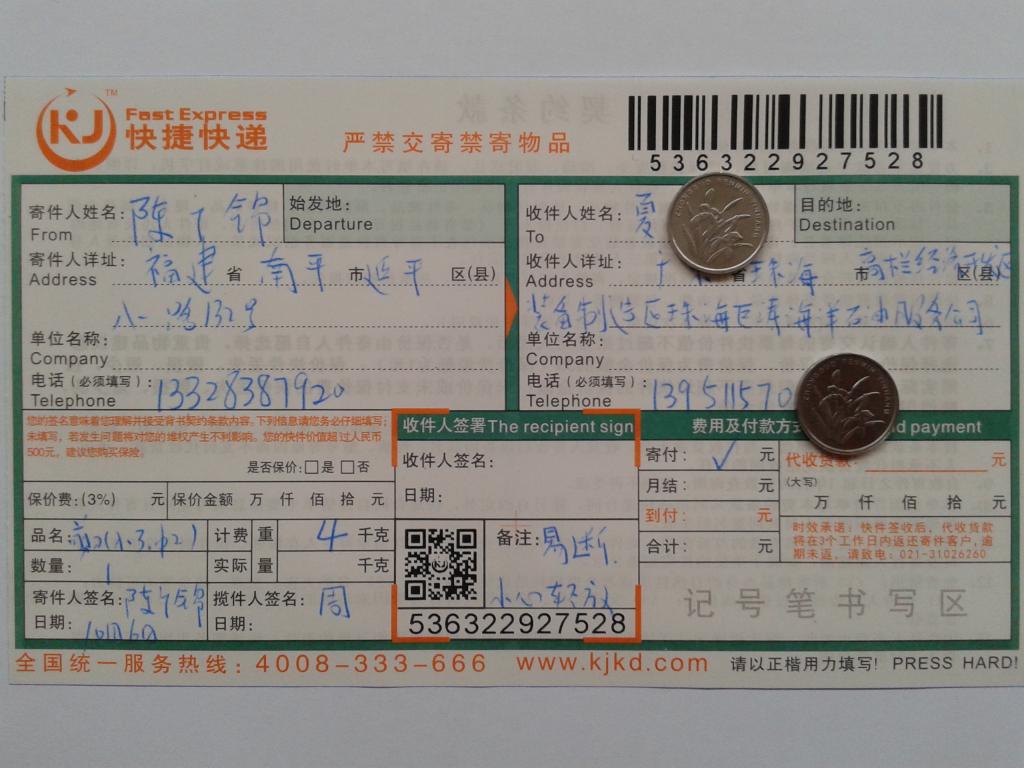 第二次購買10月6日珠?？蛻艨爝f單