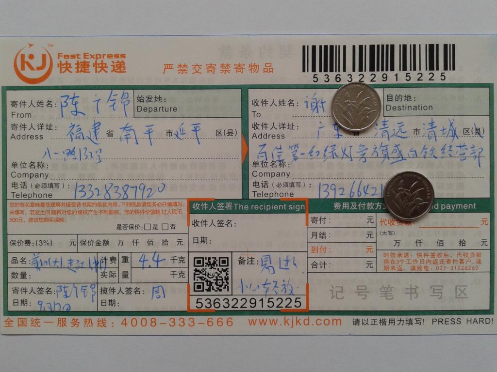 9月17日清遠(yuǎn)客戶(hù)快遞單