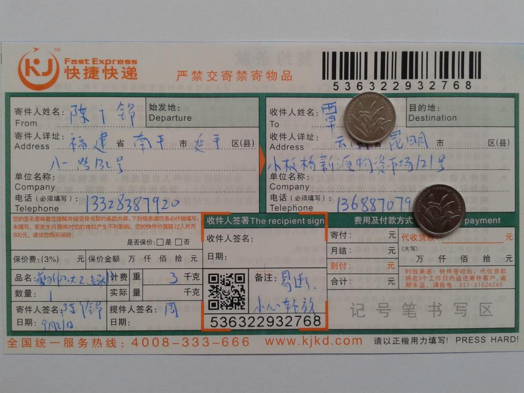 9月21日昆明客戶(hù)快遞單