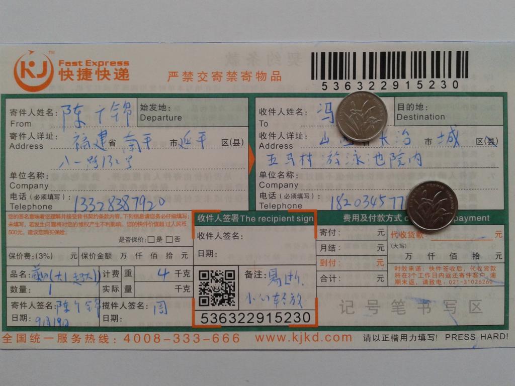 9月19日長(zhǎng)治客戶(hù)快遞單