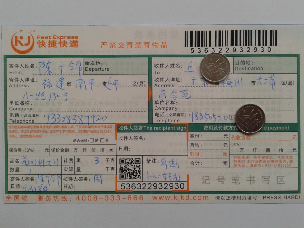 9月28日梅州客戶(hù)快遞單