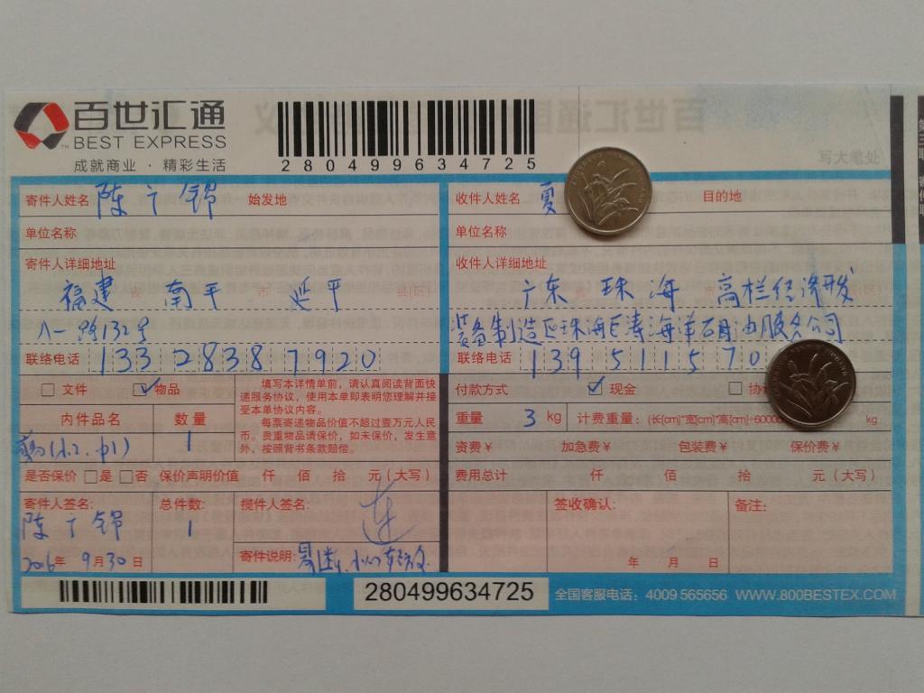 9月30日珠?？蛻艨爝f單