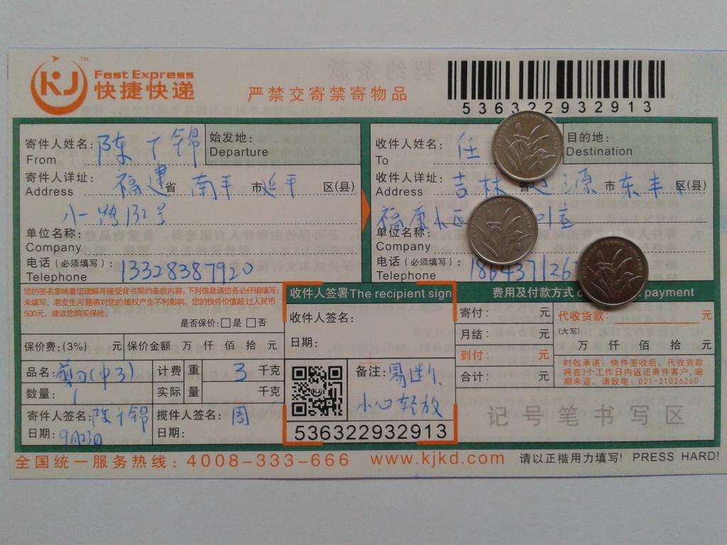 9月23日遼源客戶(hù)快遞單