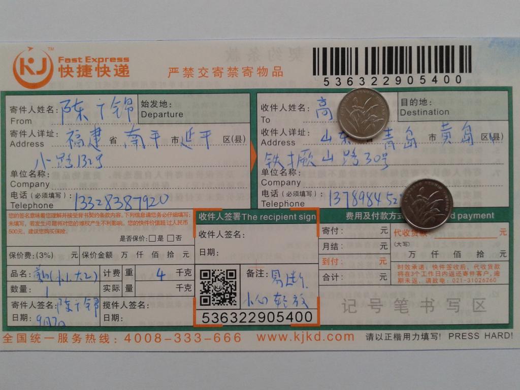 9月17日青島客戶(hù)快遞單