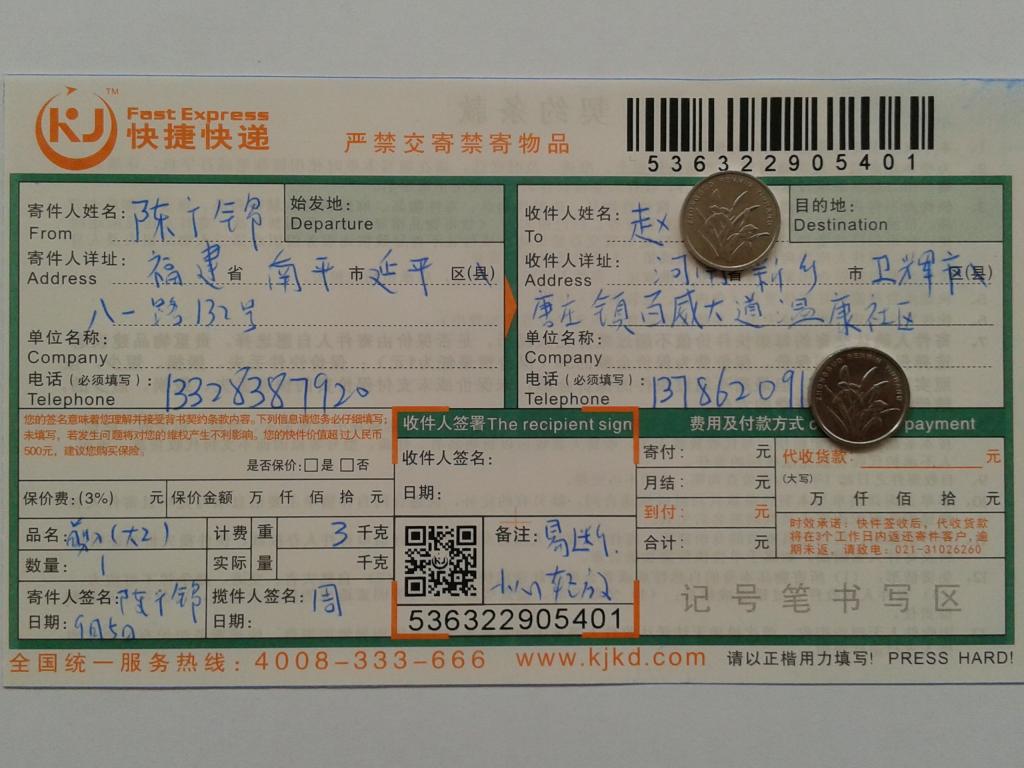 9月5日新鄉(xiāng)客戶(hù)快遞單