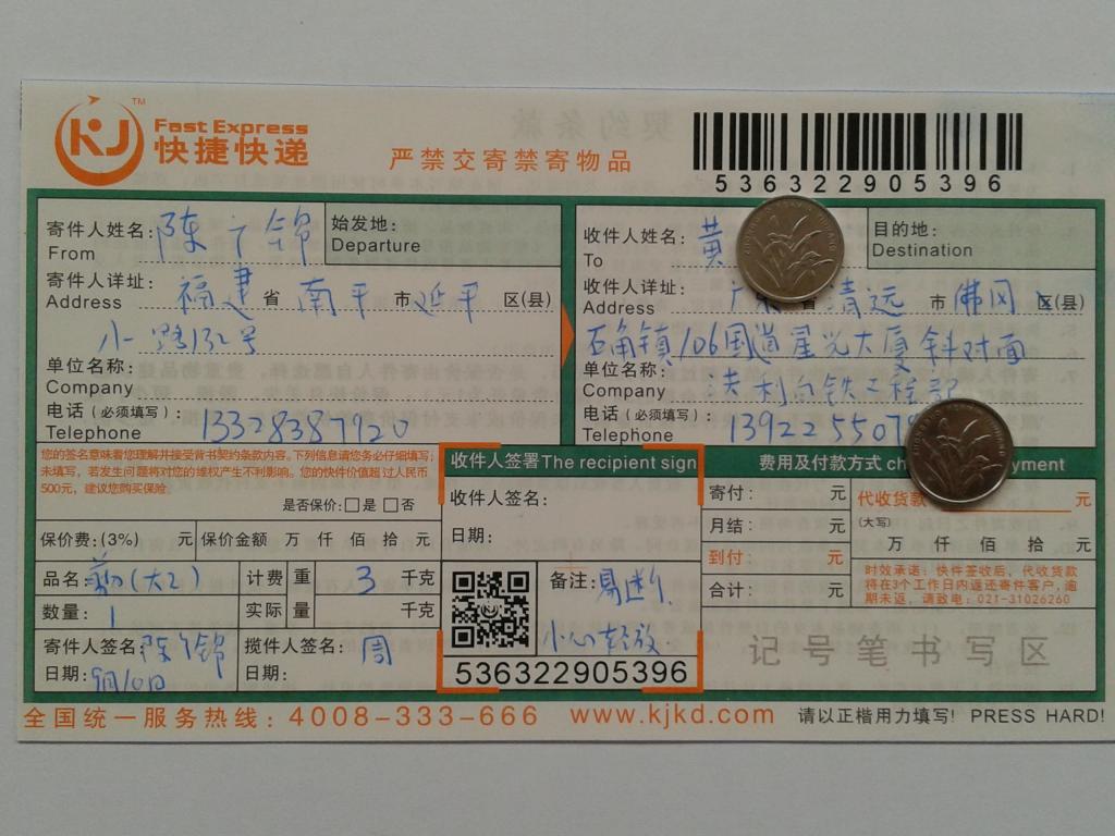 9月10日清遠(yuǎn)客戶(hù)快遞單