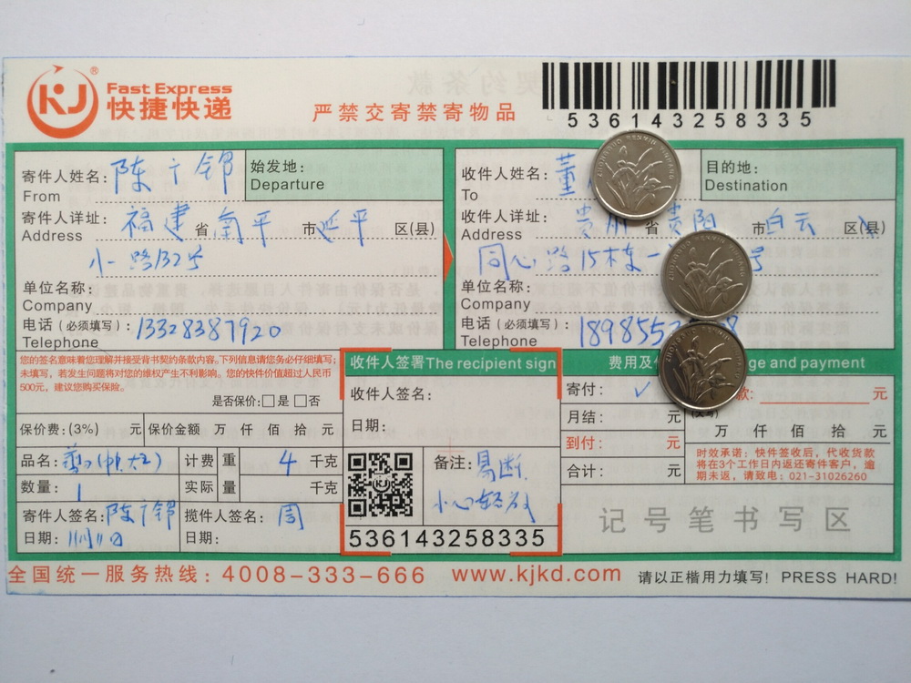 第二次購(gòu)買(mǎi)11月11日貴陽(yáng)客戶快遞單