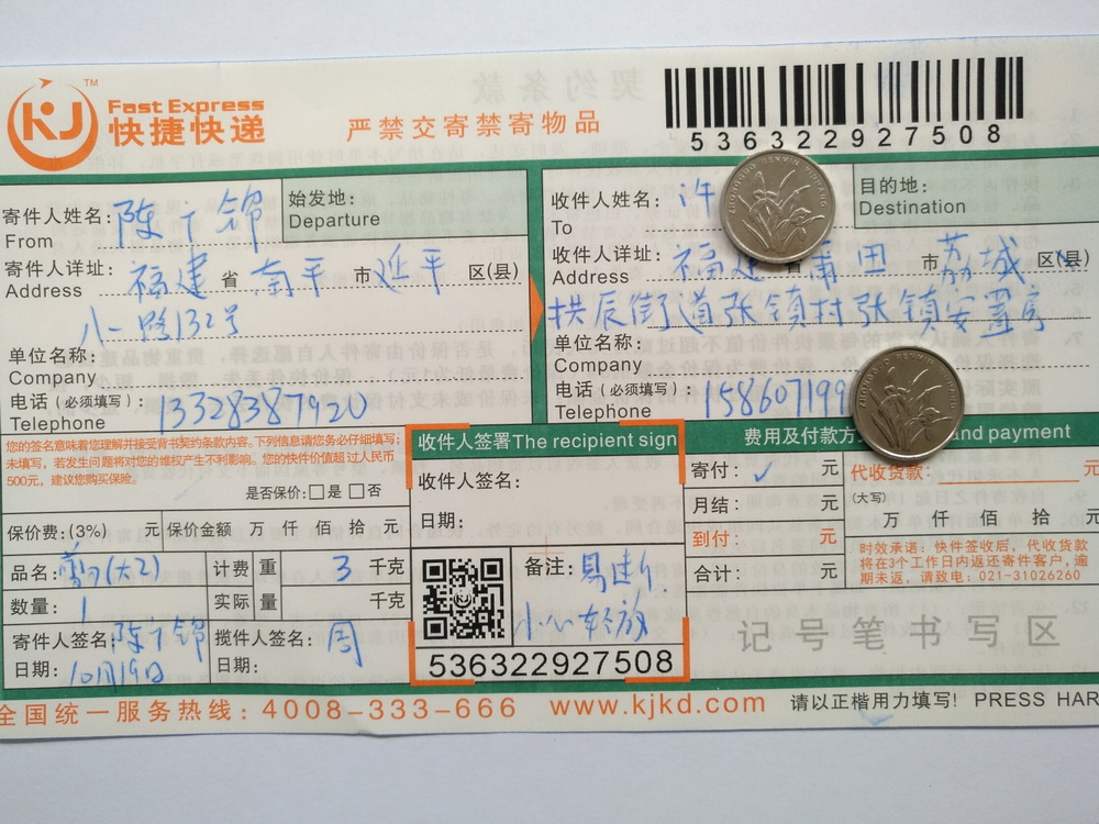 第二次購(gòu)買(mǎi)10月19日莆田客戶快遞單
