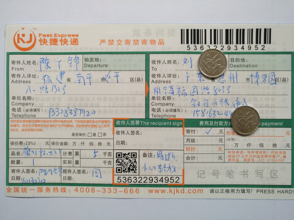 第二次購(gòu)買(mǎi)10月23日惠州客戶快遞單