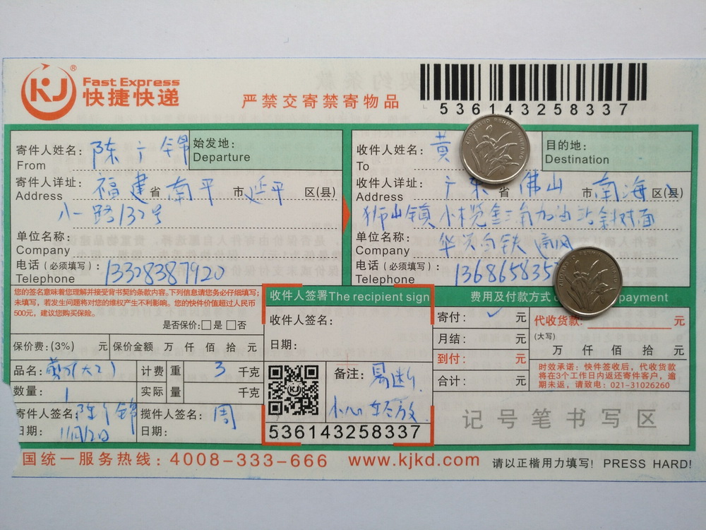 第二次購(gòu)買(mǎi)11月12日佛山客戶快遞單