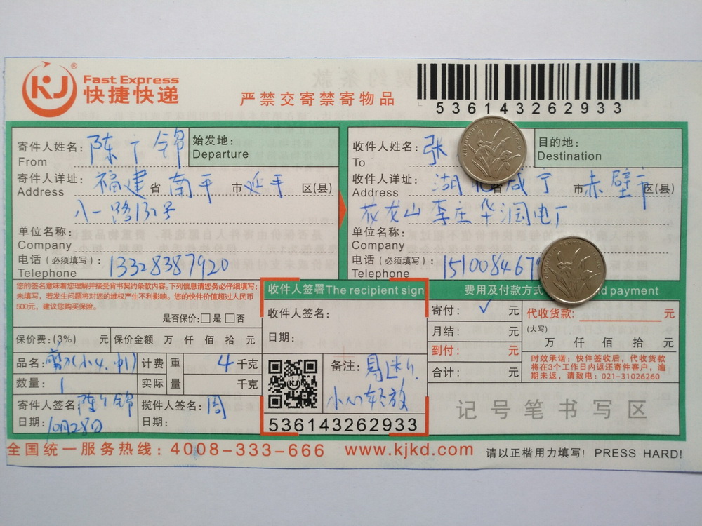 第二次購(gòu)買(mǎi)10月28日咸寧客戶快遞單