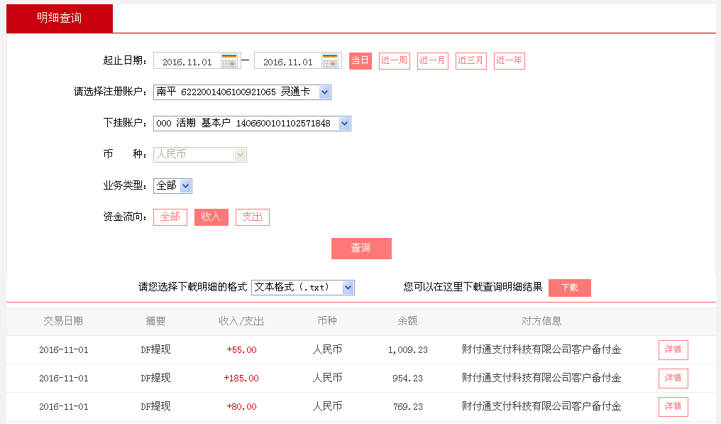 11月1日宜興客戶轉(zhuǎn)帳80元至微信帳戶