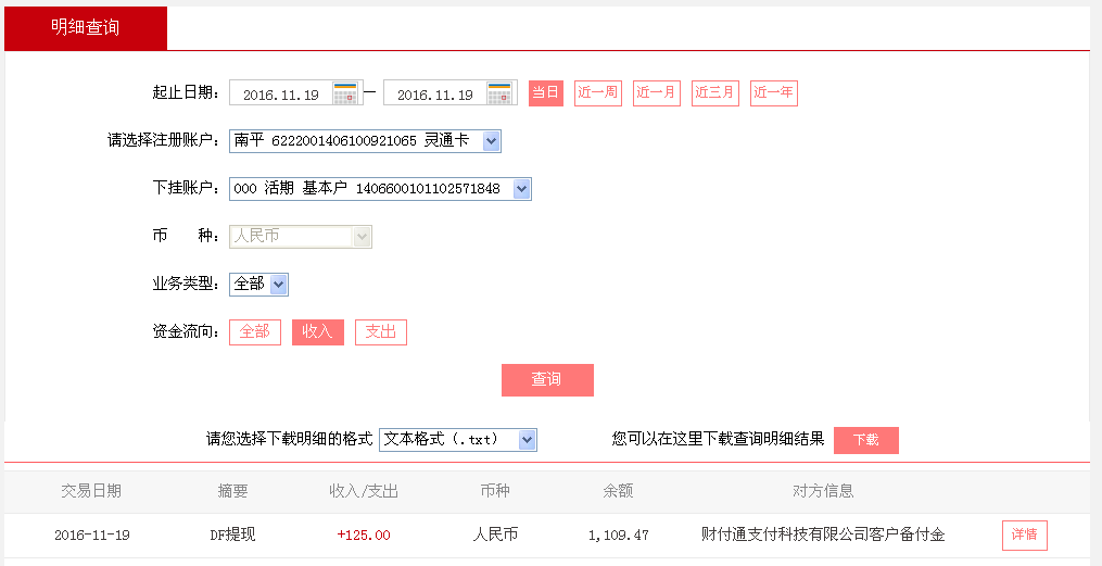11月18日廣州客戶轉(zhuǎn)帳125元至微信帳戶