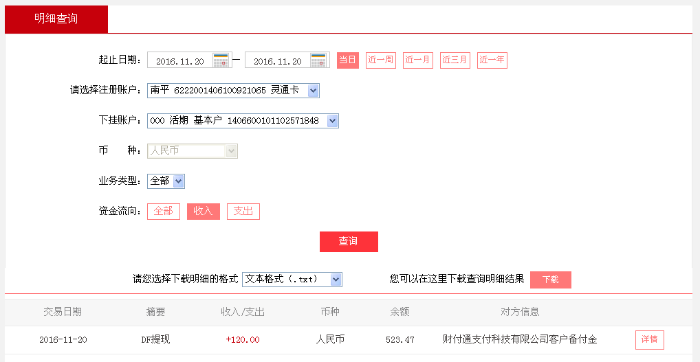 11月20日東莞客戶轉(zhuǎn)帳120元至微信帳戶