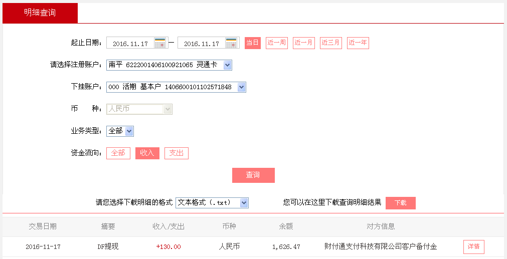11月17日上?？蛻艮D(zhuǎn)帳130元至微信帳戶