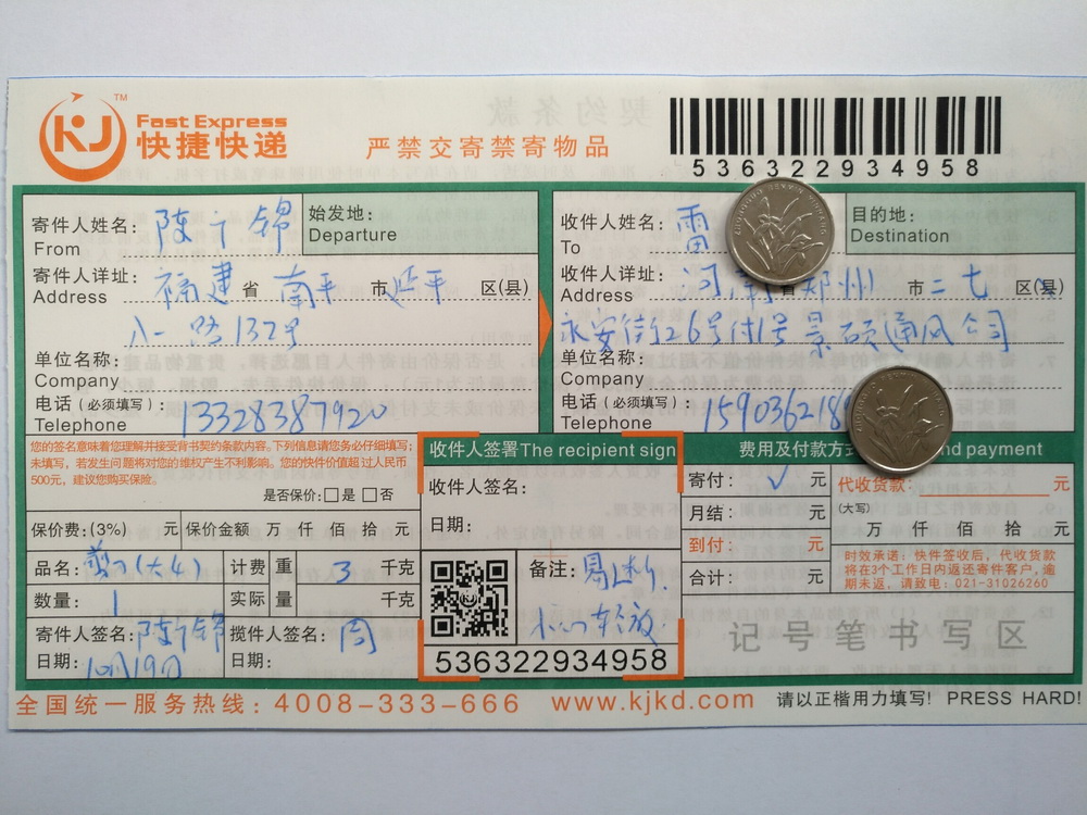 10月19日鄭州客戶快遞單