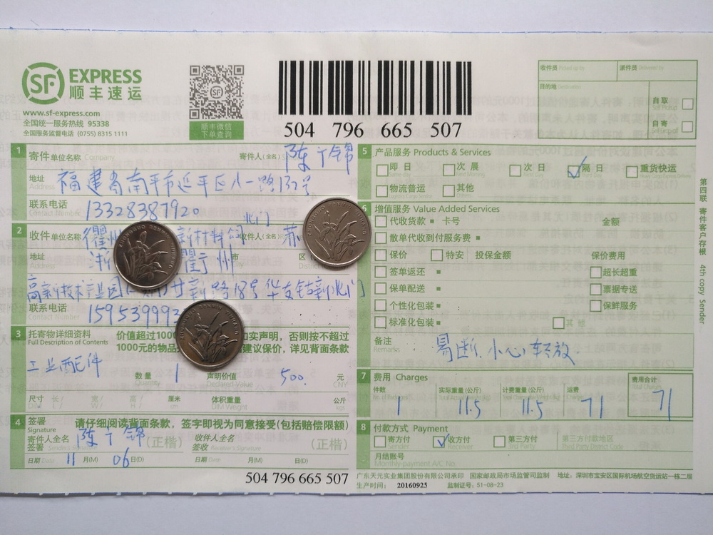 第三次購(gòu)買(mǎi)11月6日衢州客戶快遞單
