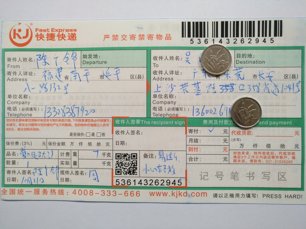 第二次購(gòu)買(mǎi)10月21日東莞客戶快遞單