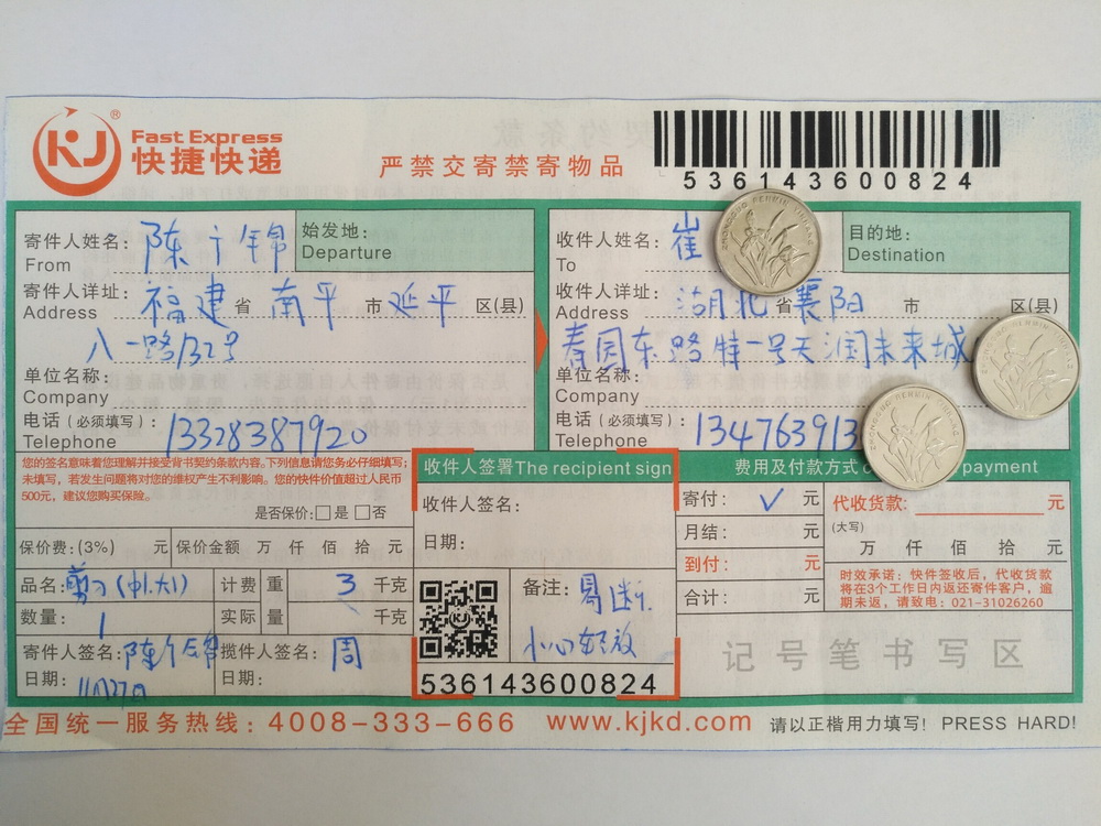 11月27日襄陽客戶快遞單