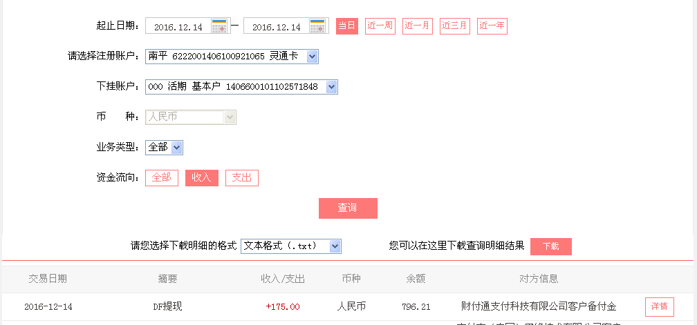 12月14日梅州客戶轉(zhuǎn)帳175元至微信帳戶