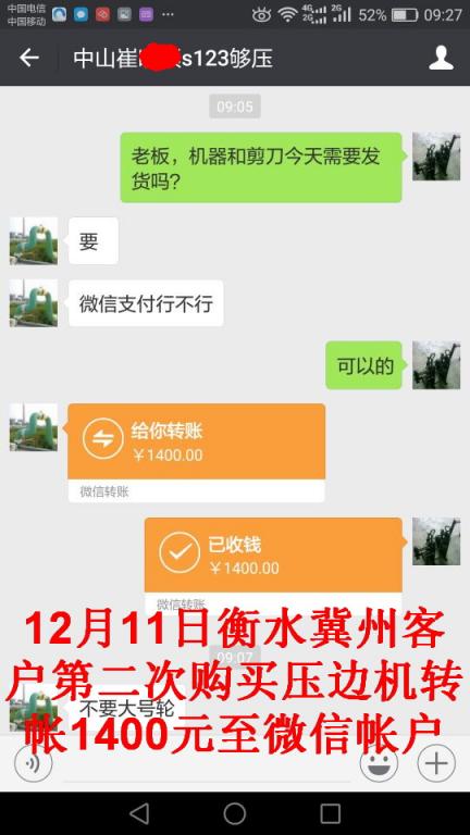 12月11日衡水冀州客戶轉(zhuǎn)帳1400元至微信帳戶