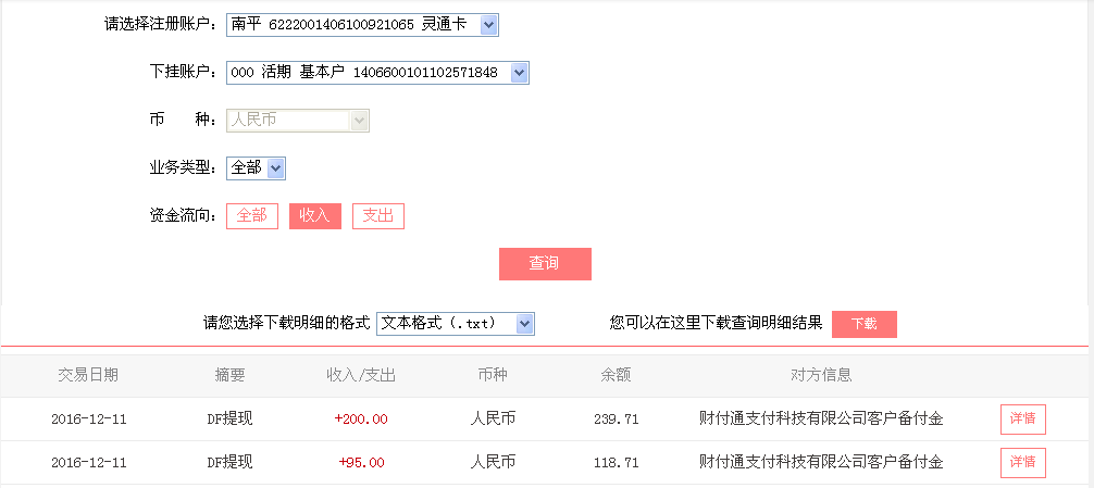 12月11日上?？蛻艮D(zhuǎn)帳95元至微信帳戶