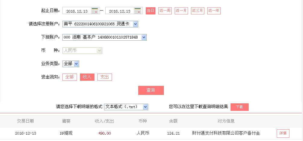 12月13日重慶九龍坡客戶轉(zhuǎn)帳90元至微信帳戶