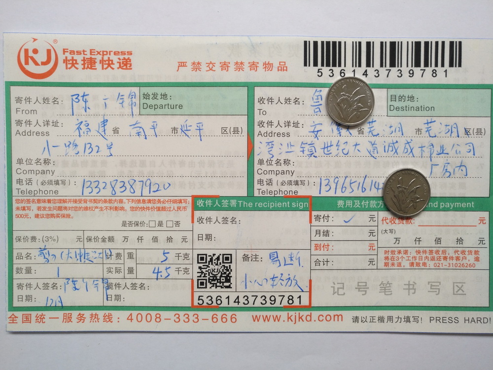 12月22日蕪湖客戶快遞單