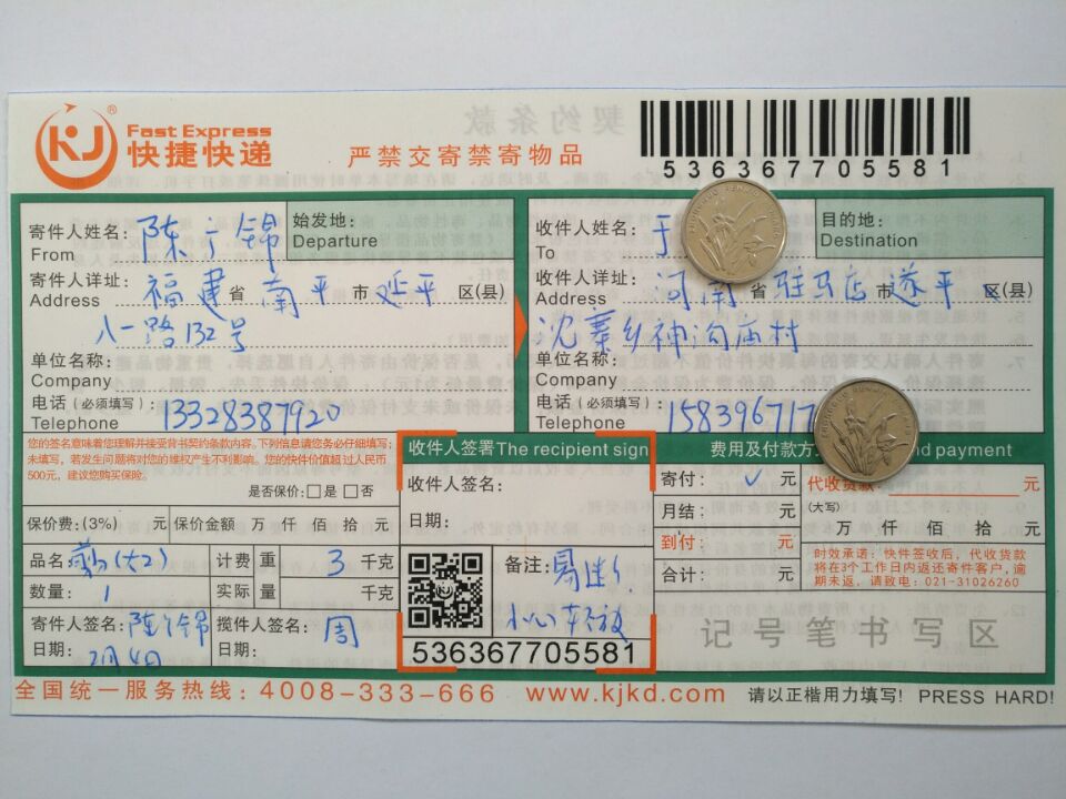 2月6日駐馬店客戶快遞單