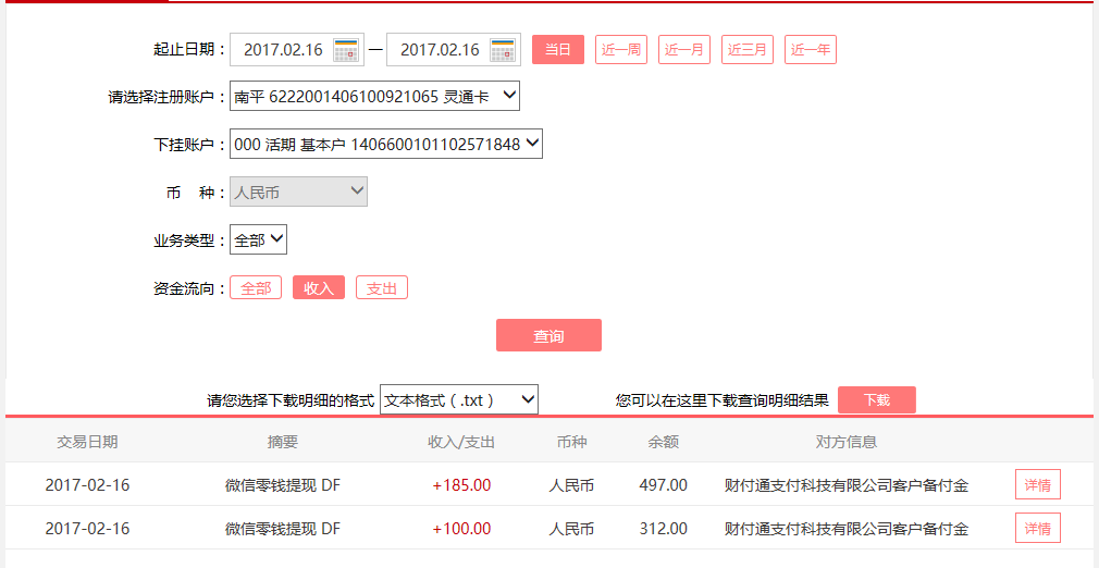 2月16日無錫客戶轉(zhuǎn)賬100元至微信賬戶