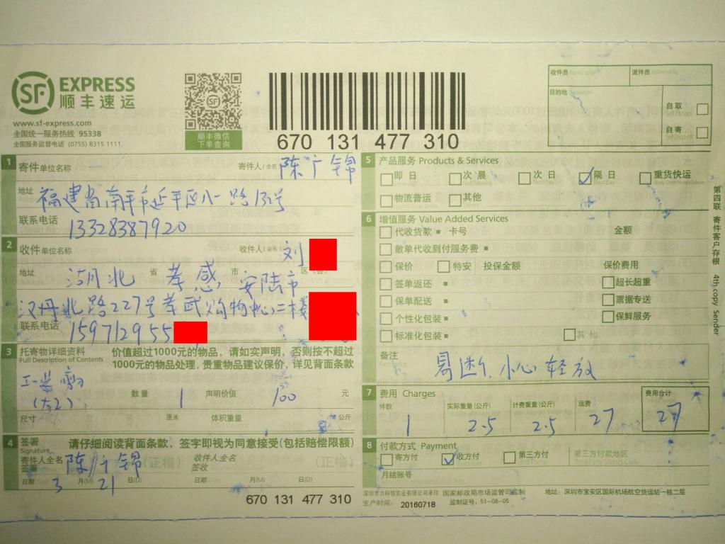 3月21日孝感客戶快遞單