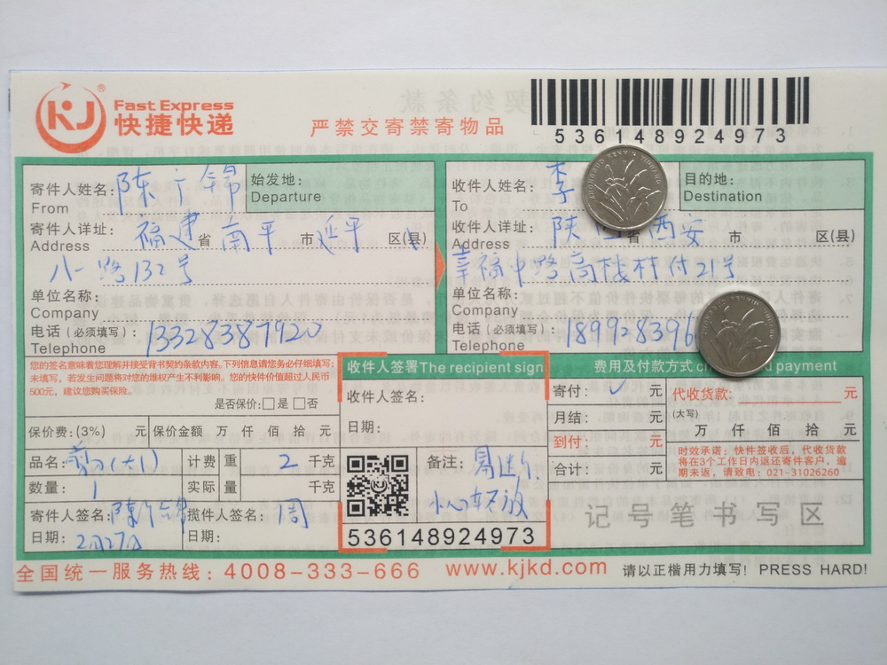 2月27日西安客戶快遞單