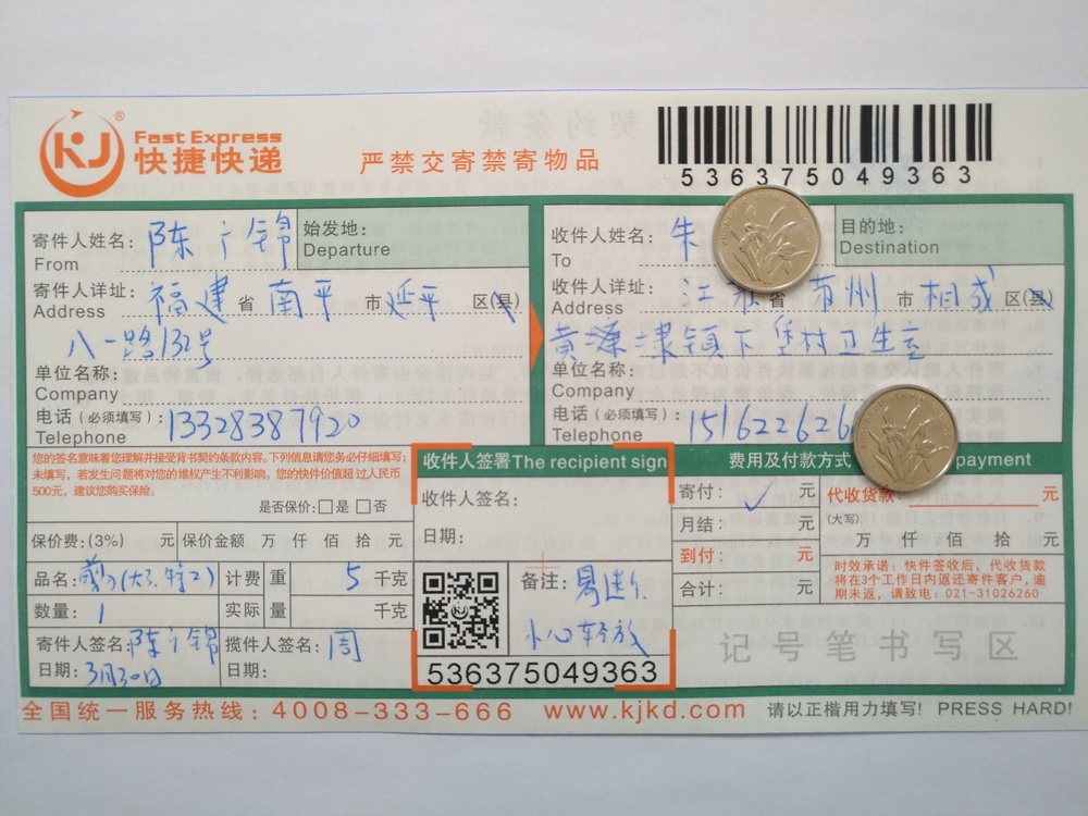 3月30日蘇州客戶快遞單