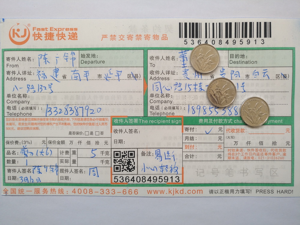 3月12日貴陽(yáng)客戶快遞單
