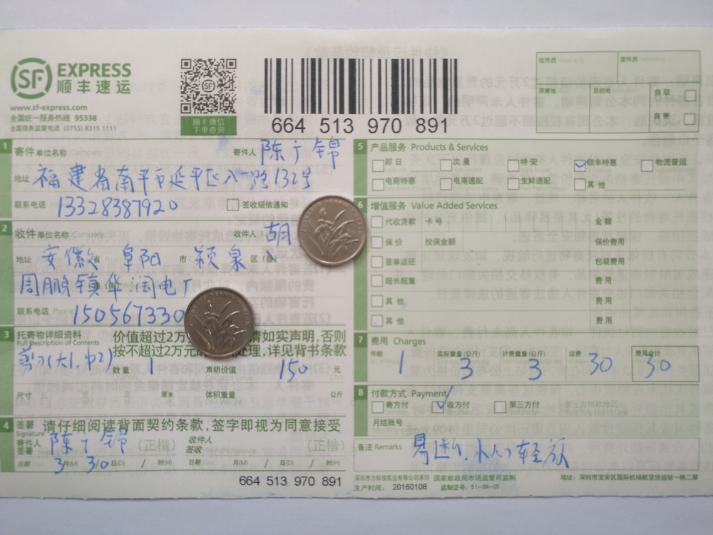 3月30日阜陽(yáng)客戶快遞單