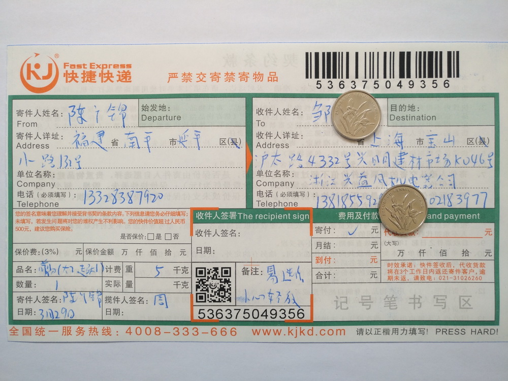 3月29日上?？蛻艨爝f單