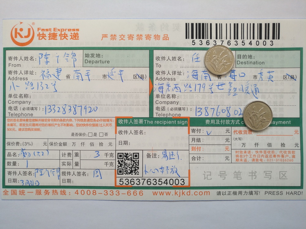 3月31日?？诳蛻艨爝f單2