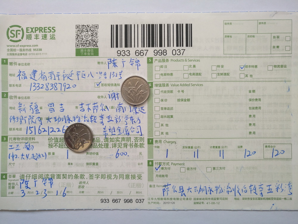 3月23日昌吉客戶快遞單