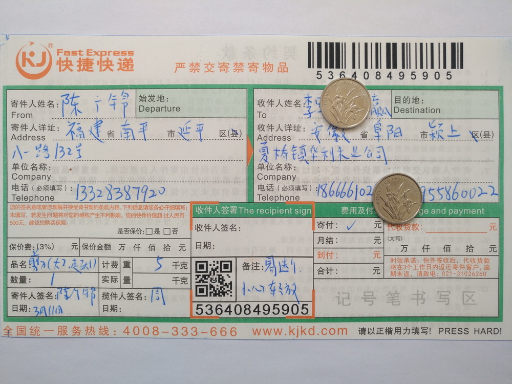 3月11日阜陽(yáng)客戶快遞單