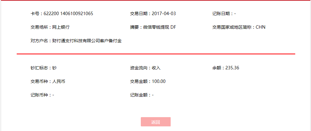 4月3日佛山客戶轉(zhuǎn)賬100元至微信賬戶